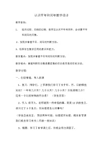 小学数学北京版三年级下册闰年教案及反思