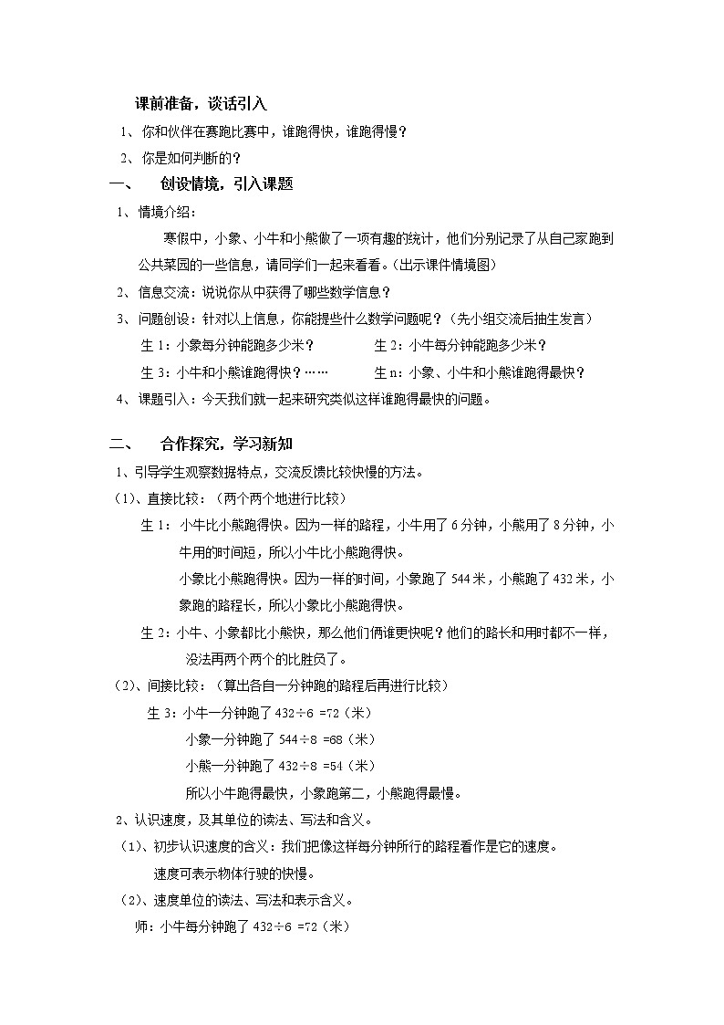 三年级下册数学教案 2.1 速度、时间、路程 沪教版 (5)02
