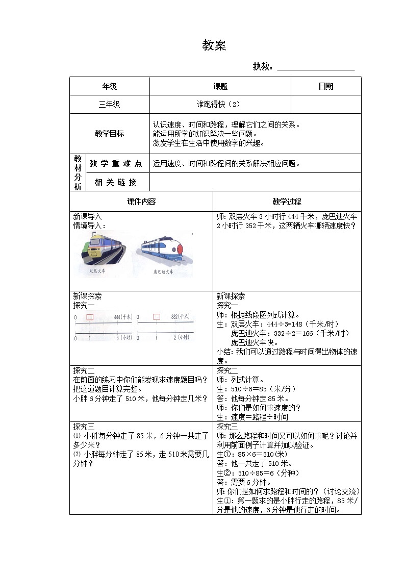 三年级下册数学教案 2.1 速度、时间、路程 沪教版01