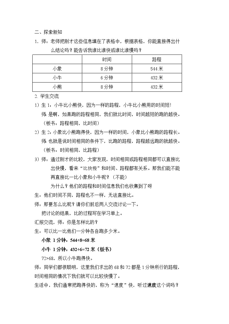 三年级下册数学教案 2.1 速度、时间、路程 沪教版第2页