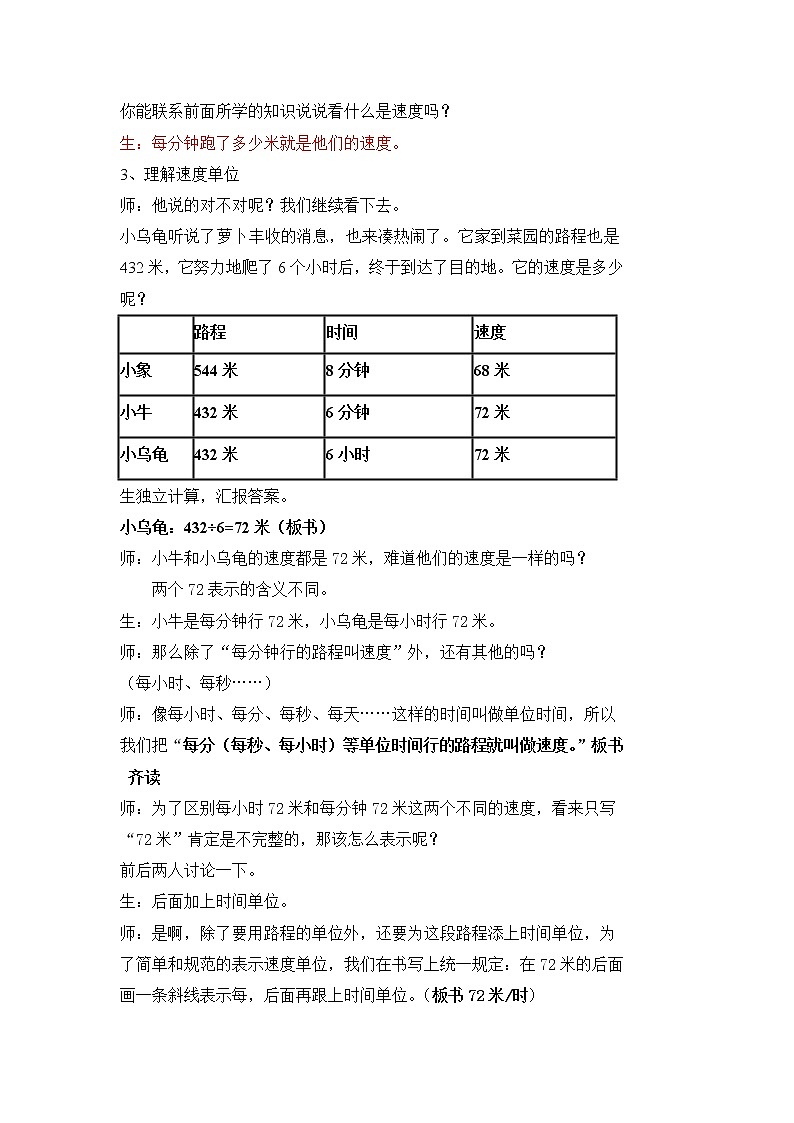 三年级下册数学教案 2.1 速度、时间、路程 沪教版第3页