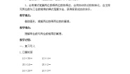 三年级下册整十数与两位数相乘教案设计