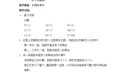 2021学年整十数与两位数相乘教学设计