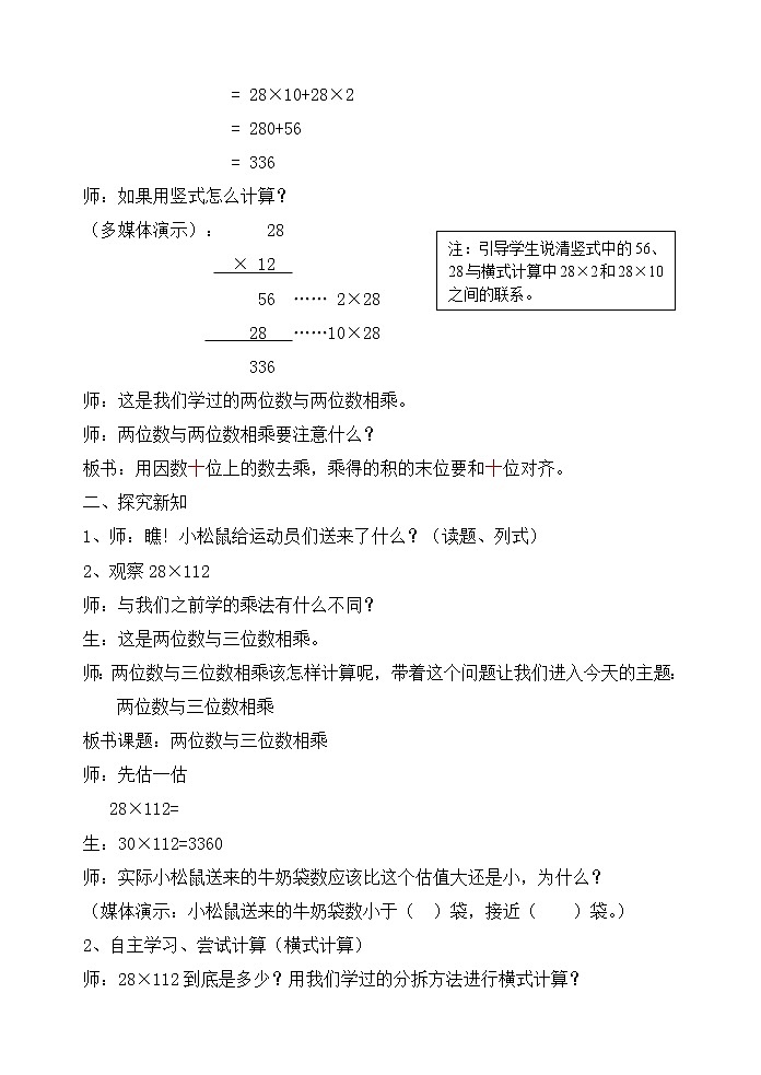三年级下册数学教案 2.4 两位数与三位数相乘 沪教版 (2)02