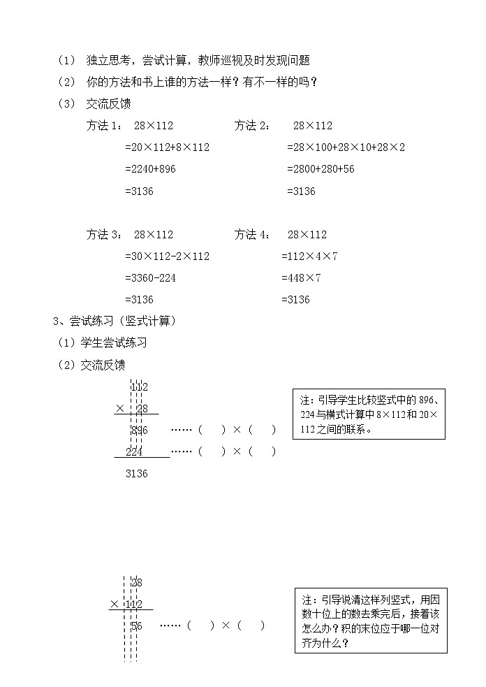 三年级下册数学教案 2.4 两位数与三位数相乘 沪教版 (2)03