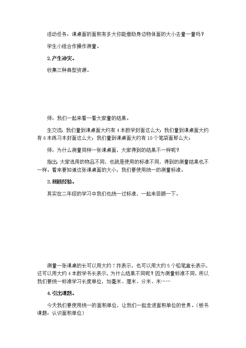 三年级下册数学教案 -5.1 “认识面积单位” ︳青岛版第2页