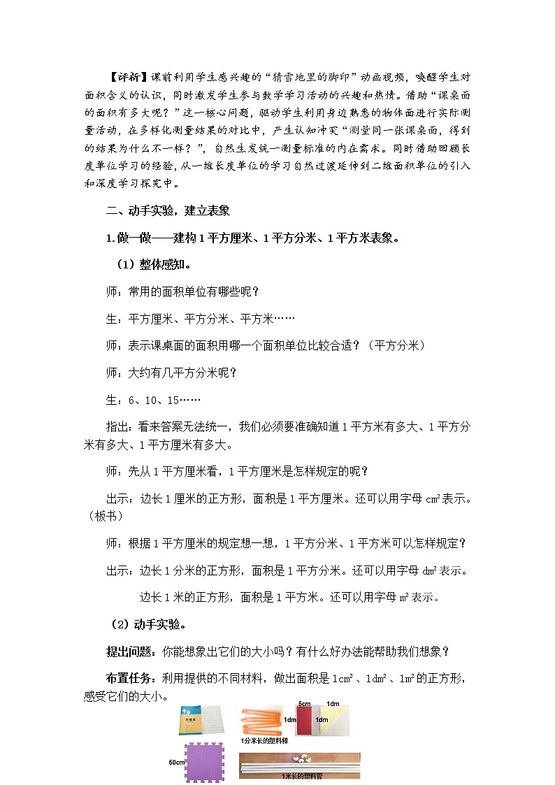 三年级下册数学教案 -5.1 “认识面积单位” ︳青岛版第3页