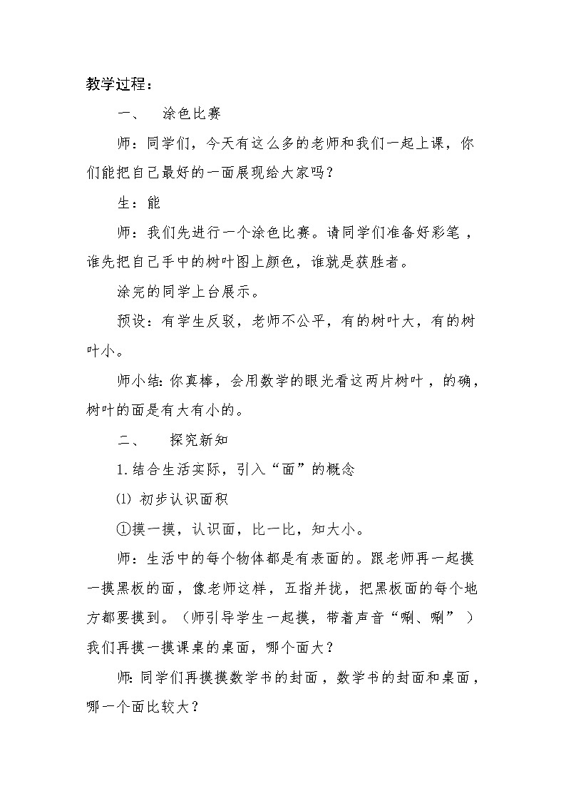 三年级下册数学教案 -5.1 《面积的认识》 ︳青岛版第3页