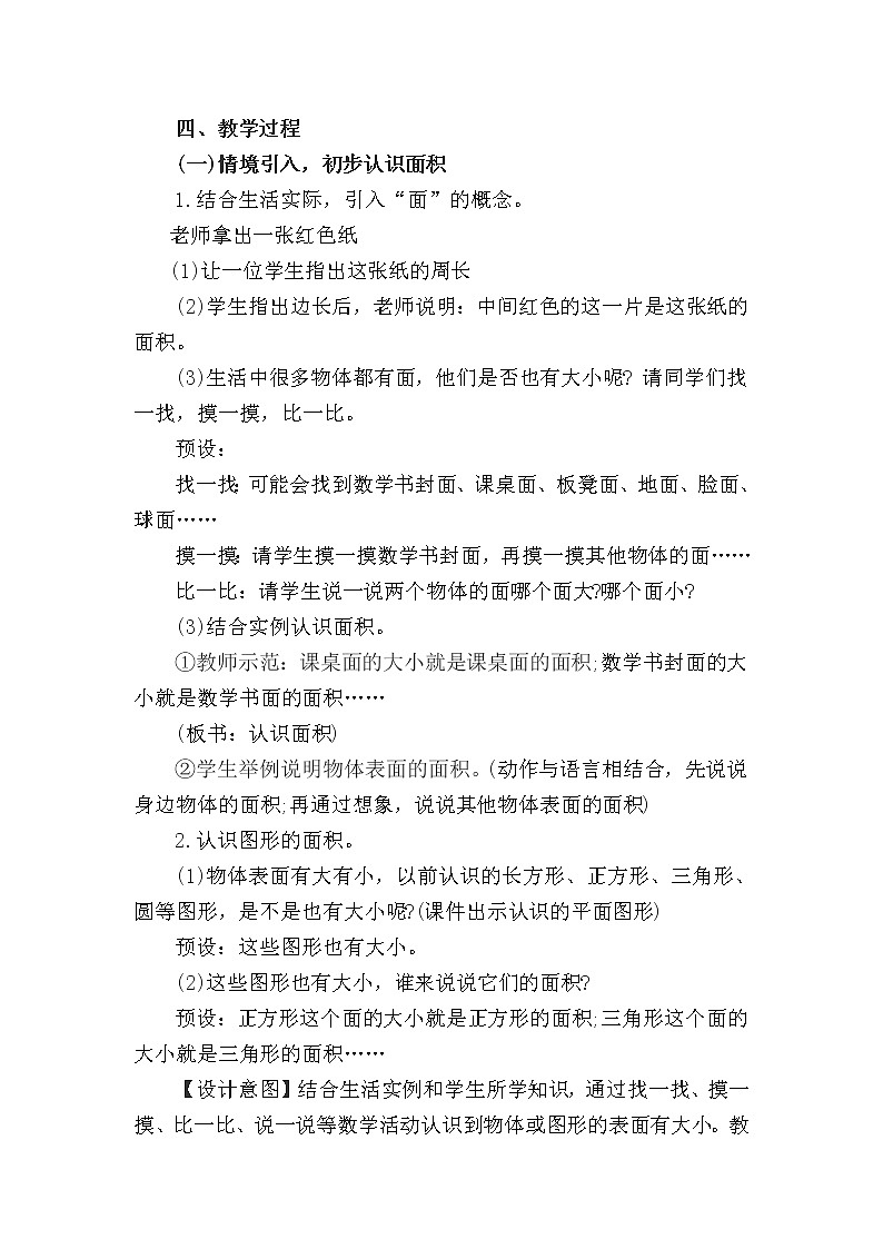 三年级下册数学教案 -5.1 《认识面积》 ︳青岛版第2页