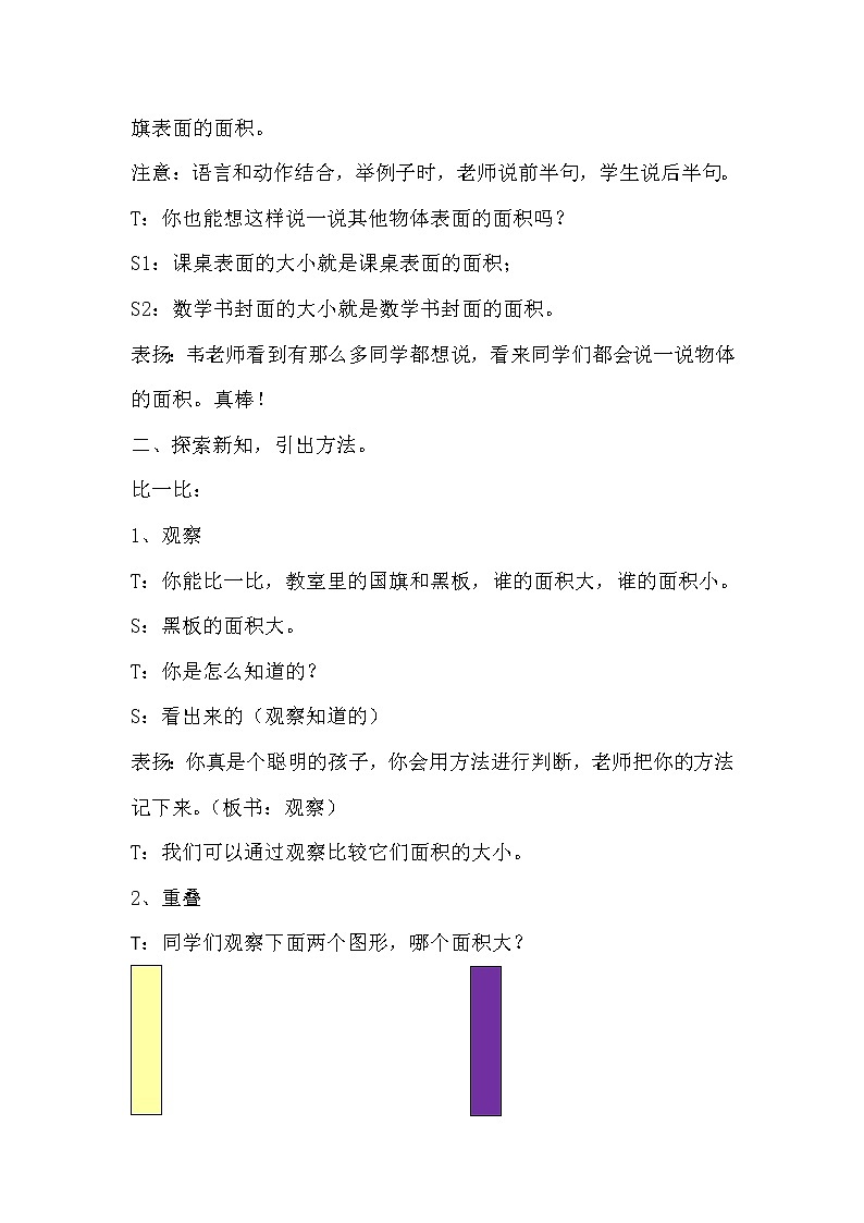 三年级下册数学教案 -5.1 面积和面积单位 ︳青岛版第3页