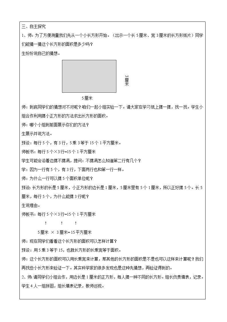 三年级下册数学教案 -5.2 长方形、正方形面积的计算 ︳青岛版第2页
