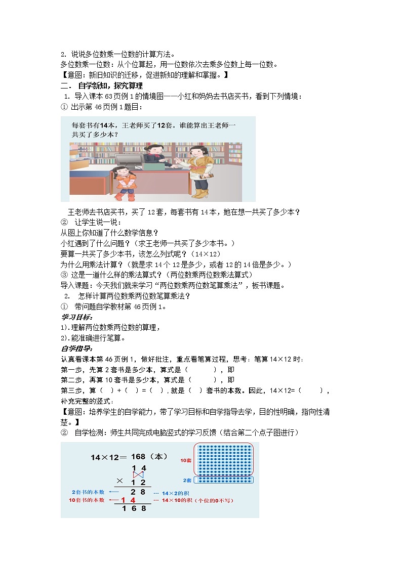 三年级下册数学教案-3.2 两位数乘两位数的笔算乘法(不进位) ︳青岛版02