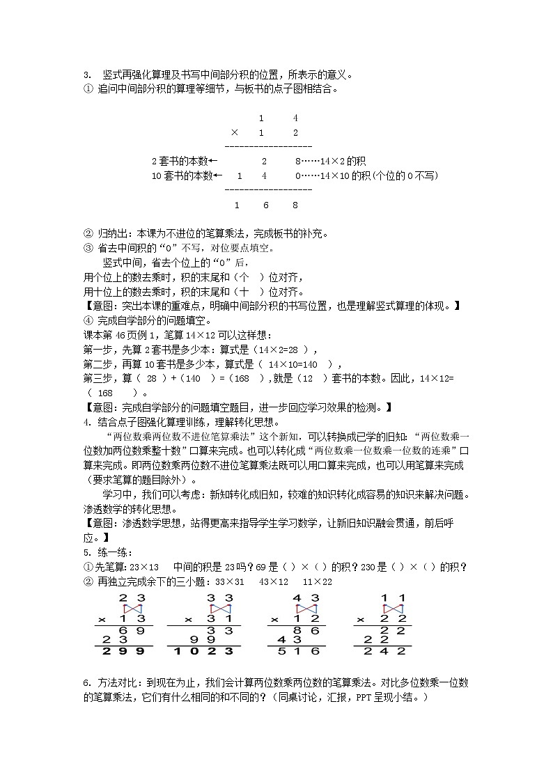 三年级下册数学教案-3.2 两位数乘两位数的笔算乘法(不进位) ︳青岛版03