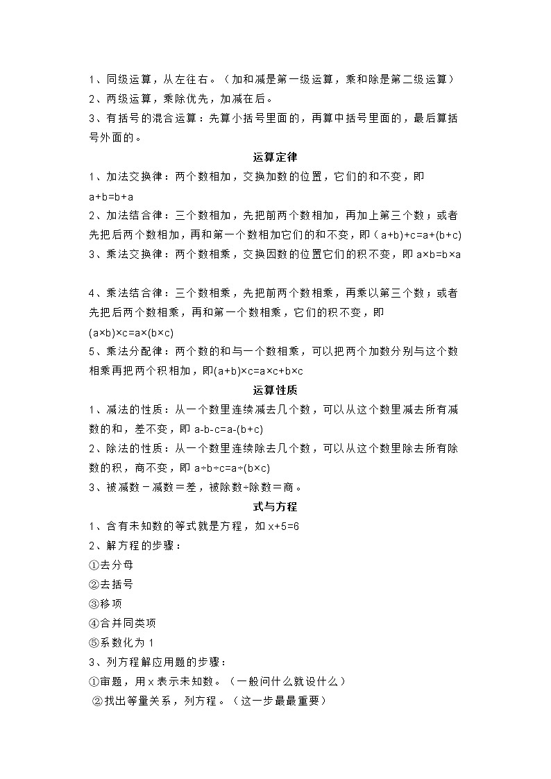 小学数学1-6年级13个重点模块知识点汇总第2页