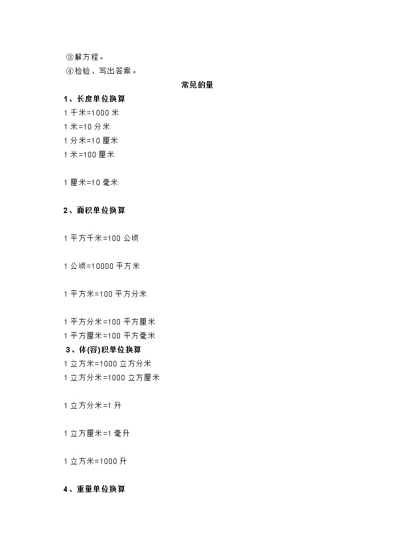 小学数学1-6年级13个重点模块知识点汇总第3页