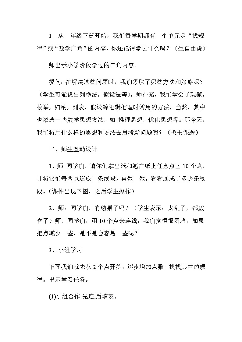 六年级数学下册教案-6.4 数学思考26-人教版第2页