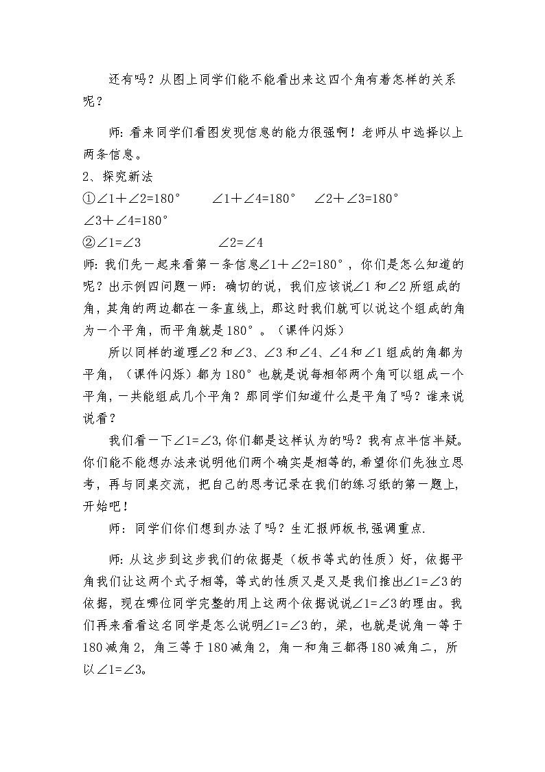 六年级数学下册教案-6.4 数学思考-人教版 (1)第2页