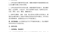 2020-2021学年绿色出行教学设计