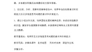 数学六年级下册北京五日游教学设计