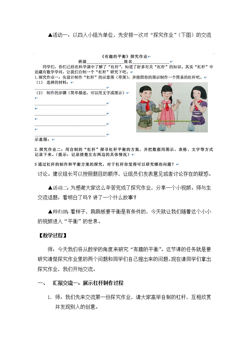 六年级数学下册教案-6.5.4(有趣的平衡)1-人教版第3页
