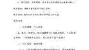 小学数学人教版六年级下册有趣的平衡教案