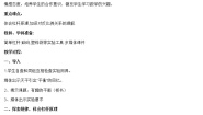 小学数学人教版六年级下册有趣的平衡教学设计及反思