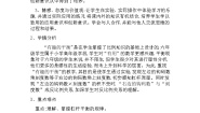 小学数学人教版六年级下册有趣的平衡教案设计