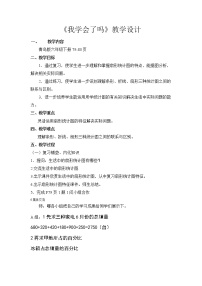 小学数学五 奥运奖牌——统计教案设计