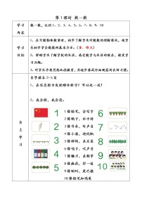 数学一年级上册数一数学案设计