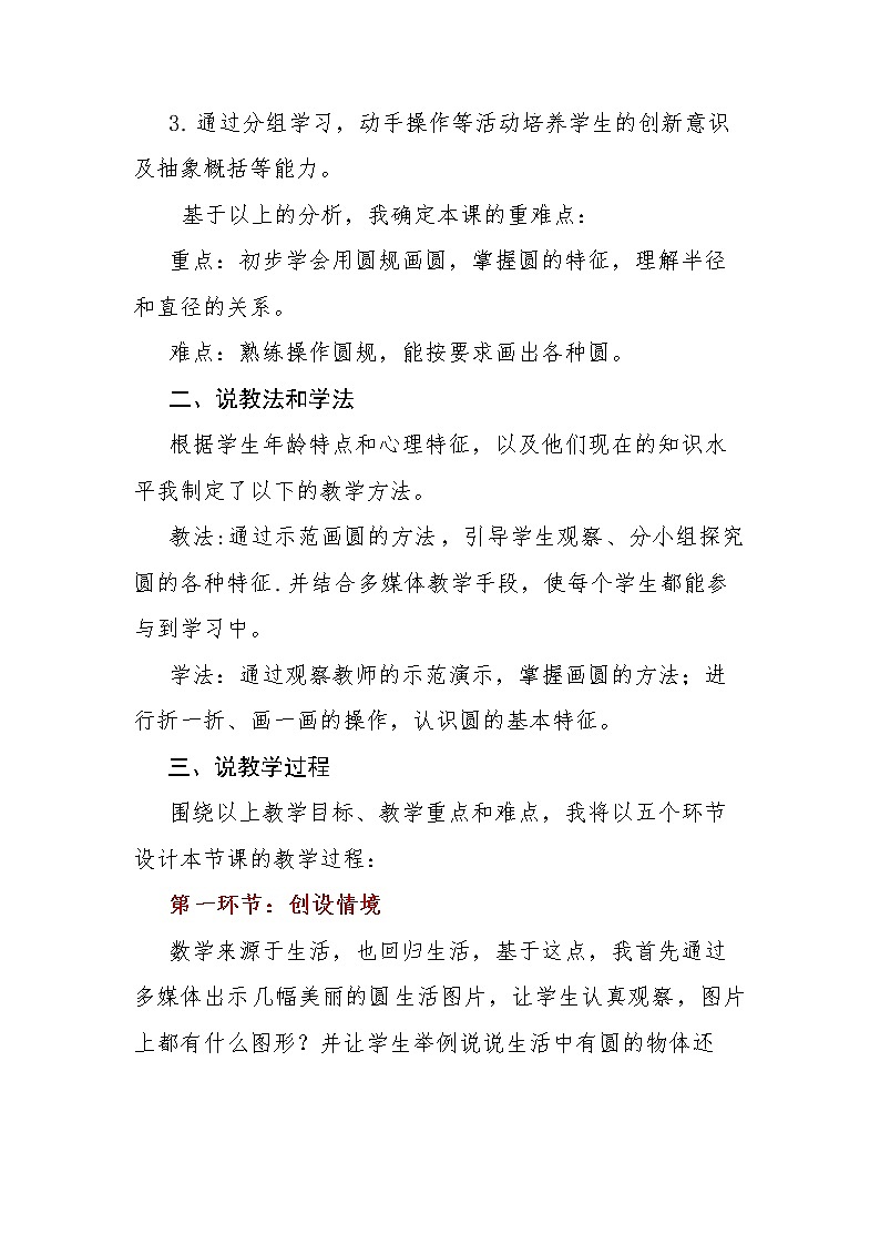 六年级上册数学人教版 《圆的认识》(说课稿)02