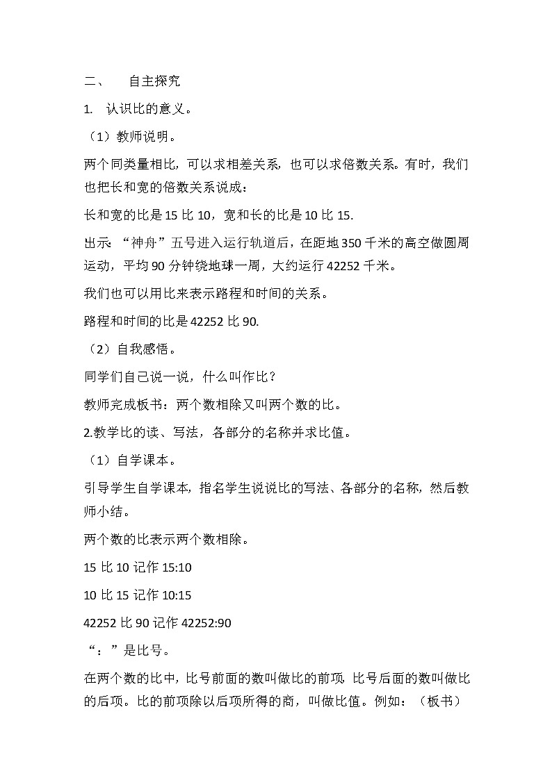 六年级下册数学教案 2.1 比的意义 北京版02