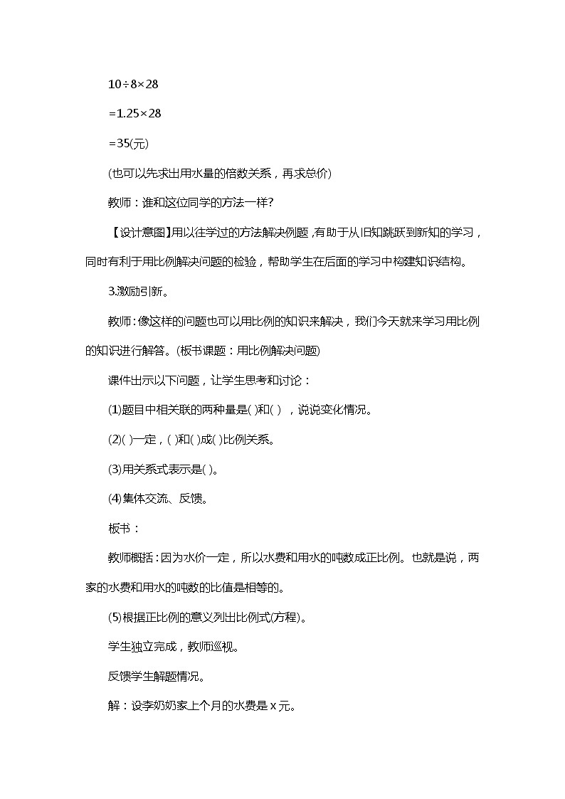 六年级下册数学教案-用比例解决问题 北京版 (1)03