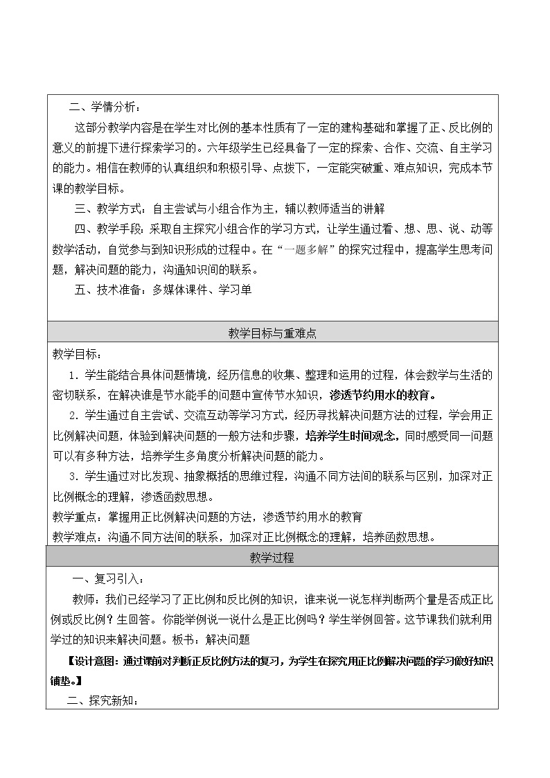 六年级下册数学教案-用比例解决问题  北京版02