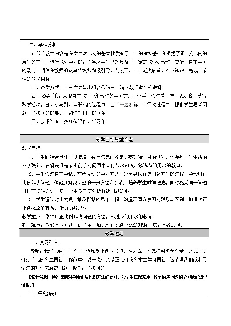 六年级下册数学教案-用比例解决问题  北京版第2页