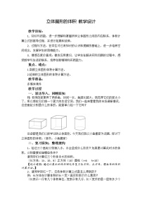 小学数学冀教版六年级下册（四）综合与实践教学设计