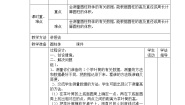 数学六年级下册（四）综合与实践教学设计