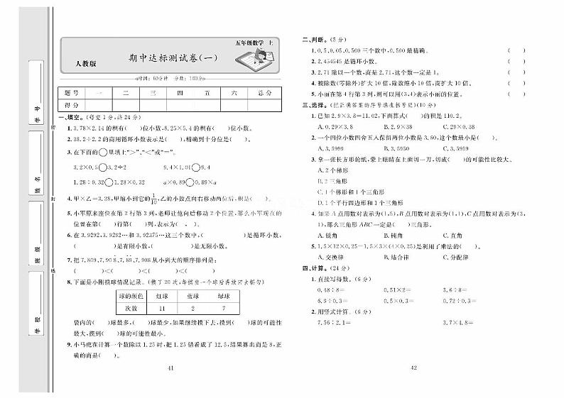 人教版数学五年级上册期中达标测试卷(一)(含答案)第1页