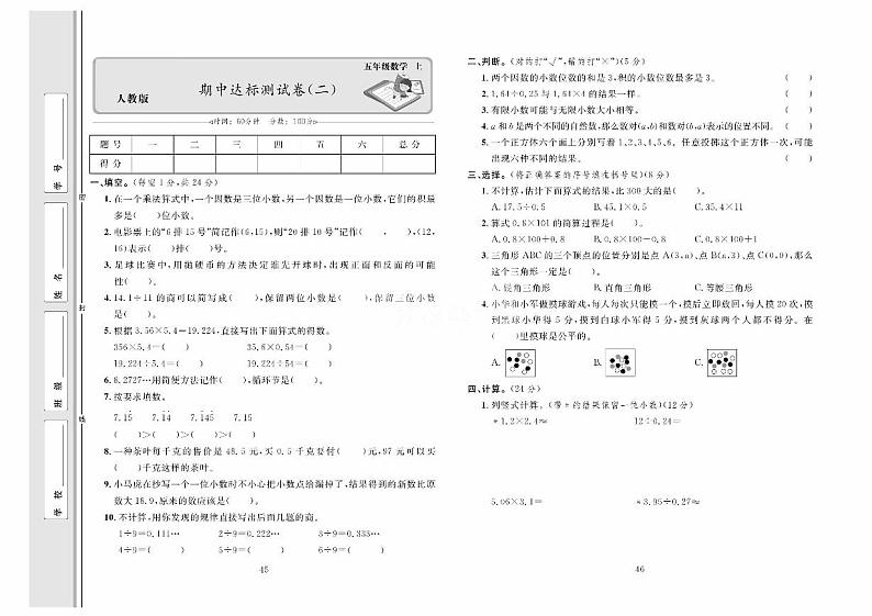 人教版数学五年级上册期中达标测试卷(二)(含答案)第1页