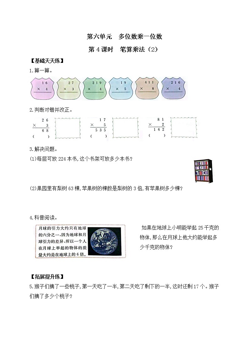 三年级数学上册课课练第六单元第4课时 笔算乘法(2) 人教版(含答案)第1页