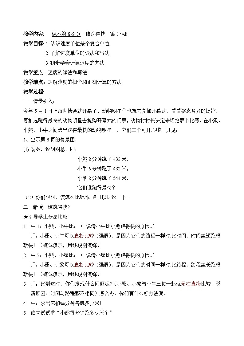 三年级下册数学教案 2.1 速度、时间、路程 沪教版 (4)第1页