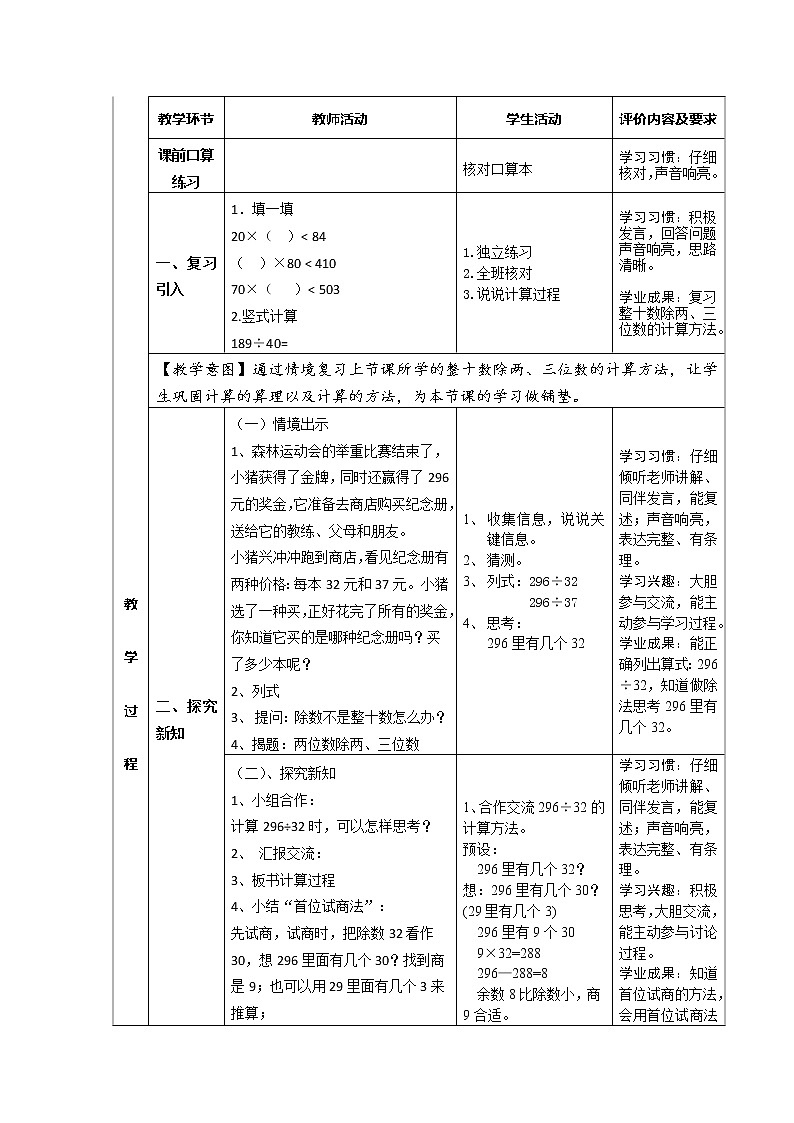 三年级下册数学教案 2.6 两位数除两、三位数    沪教版02