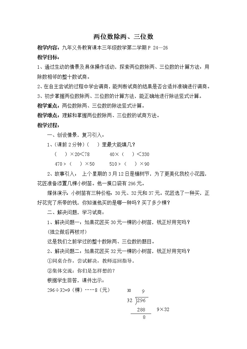 三年级下册数学教案 2.6 两位数除两、三位数 沪教版 (2)01