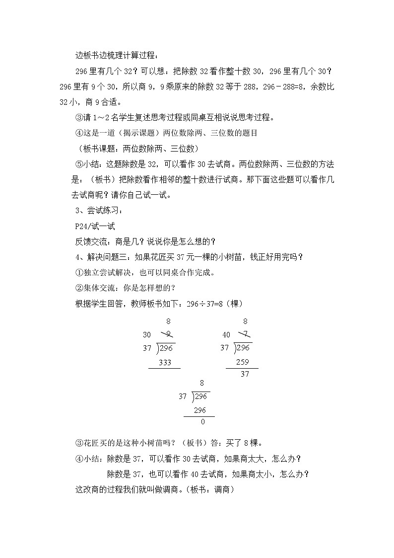 三年级下册数学教案 2.6 两位数除两、三位数 沪教版 (2)02