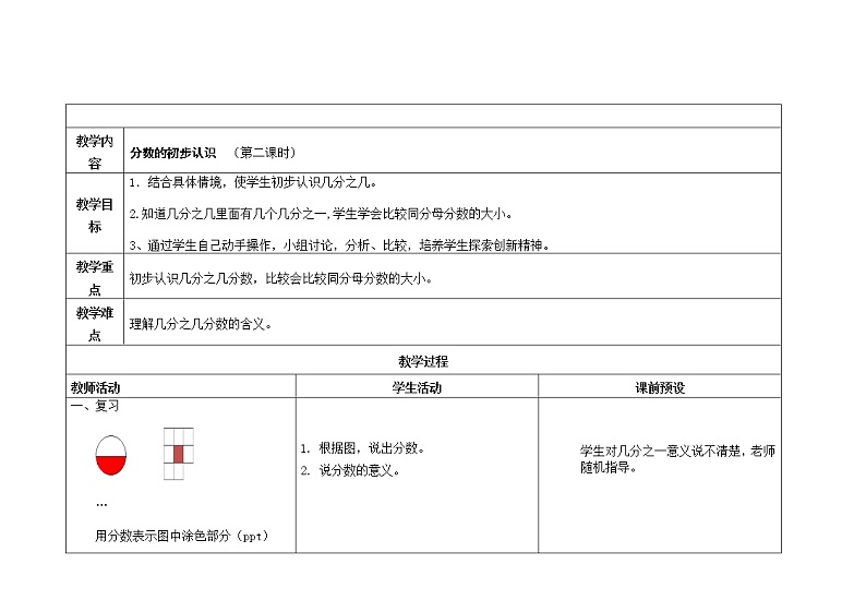 三年级下册数学教案 6.1 分数的初步认识 北京版 (1)01