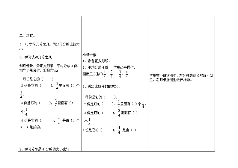 三年级下册数学教案 6.1 分数的初步认识 北京版 (1)02