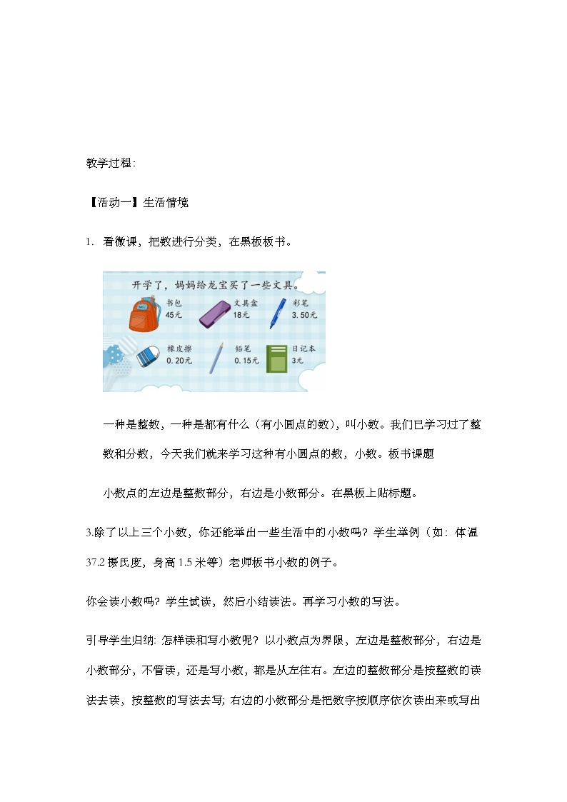 三年级下册数学教案 7.1 小数的初步认识 北京版 (4)02