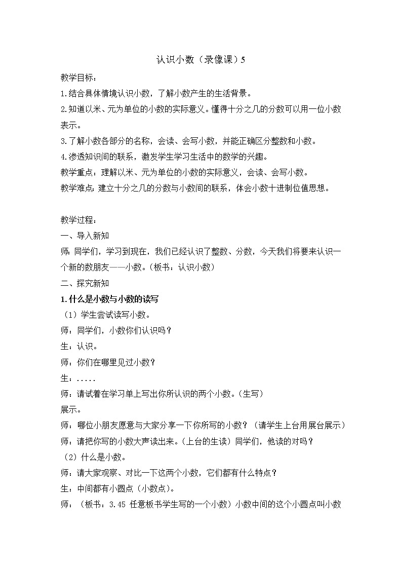 三年级下册数学教案 7.1 小数的初步认识 北京版第1页