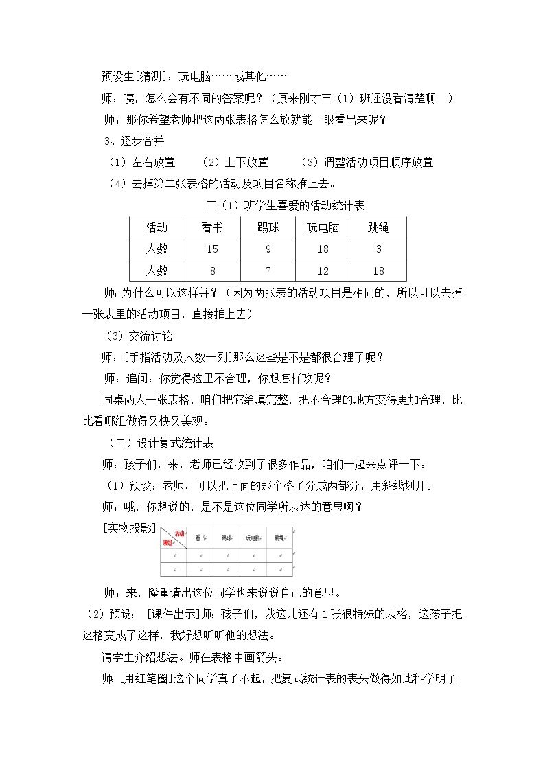 三年级下册数学教案 9. 整理数据 北京版03