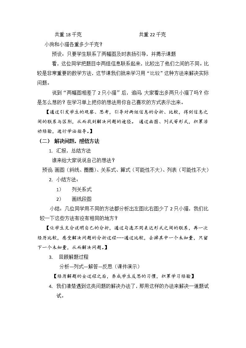 三年级下册数学教案 10.1 比较 北京版 (1)第2页