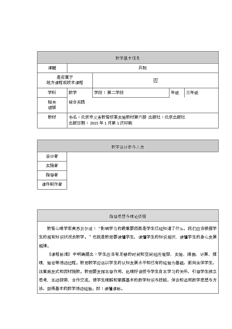三年级下册数学教案 10.1 比较 北京版 (2)01